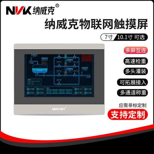 纳威克物联网7寸10寸触摸屏可4GWiFi远程控制云组态顺丰包邮现货