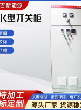 厂家供应高低压DJK型开关柜plc落地配电箱柜固定式变频控制箱柜