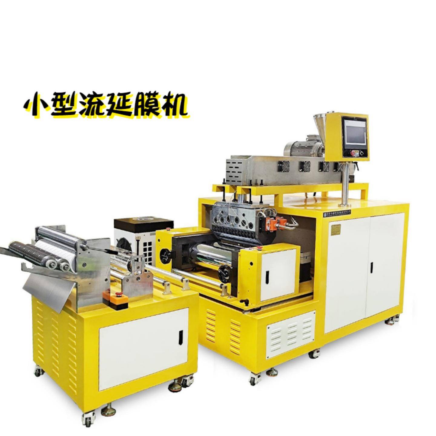 小型设备塑料pvc实验用流延薄膜机实验室小型塑料薄膜挤出机