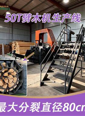 50T劈木机移动式大型原木快速劈裂机80cm原木分裂器大直径劈柴机