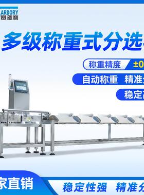 鱼肉称重分拣设备食品海鲜水产皮带选别秤鸡腿重量多级分选机机械