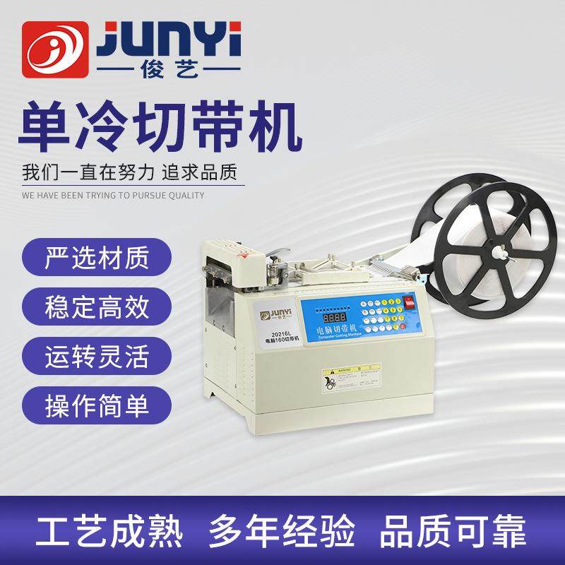 全自动单冷切带机切条机织带切带机断布机电脑服装融切机裁切设备,生活电器,缝纫机/缝绣一体机,淘宝优惠券,粉丝福利购,淘宝优惠卷