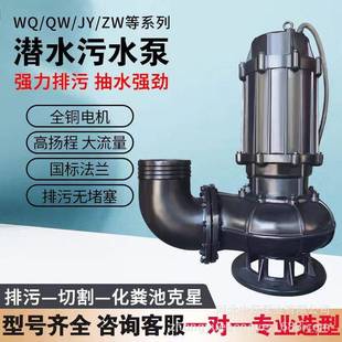 污水泵wq排污潜水380v高扬程大流量无堵塞工地三相离心潜污泵