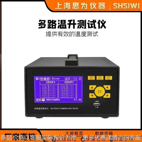 思为 多路温度测试仪-08 温度记录巡检仪 8路16路测试仪采集器
