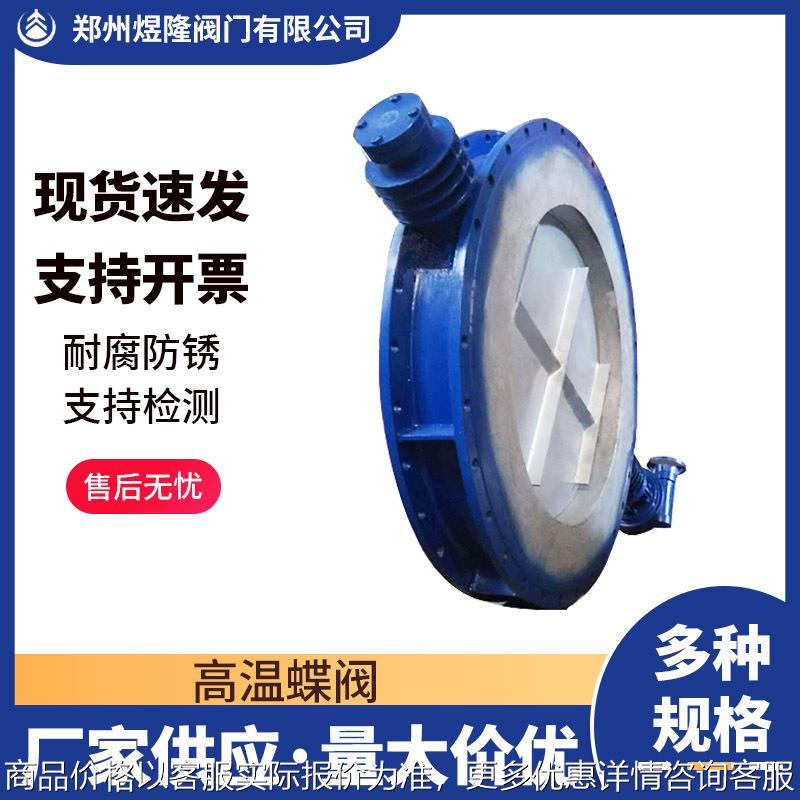 供应高温蝶阀碳钢法兰手动烟气硬密封回收碳钢通风阀门