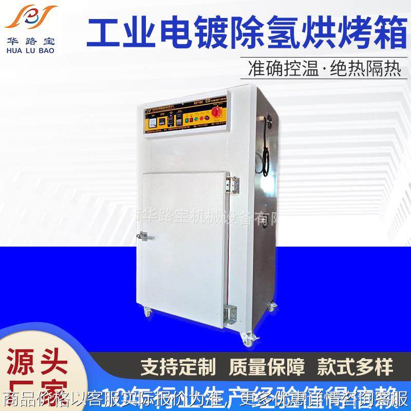 非标品工业电镀除氢烘烤箱电子塑料多用烤箱半人工操作恒温干燥箱