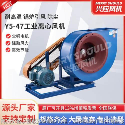 工业风机除尘引风机5-47锅炉离心风机 车间耐高温热循环离心风机