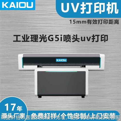 高落差UV平板万能打印机器大型G5理光广告手机壳亚克力UV打印机