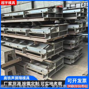 2遮板模具现浇混凝土钢模具高速铁路遮板模具水泥声屏障钢模板