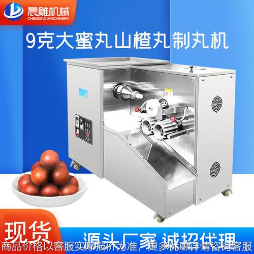全自动3克6克9克大蜜丸中药丸搓丸机器 中药制丸机水蜜丸制丸设备