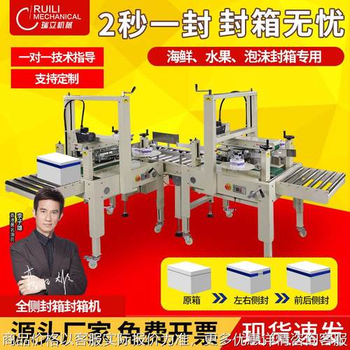 自动侧边封箱机泡沫箱封包机电商云仓库打包神器快递田字封机