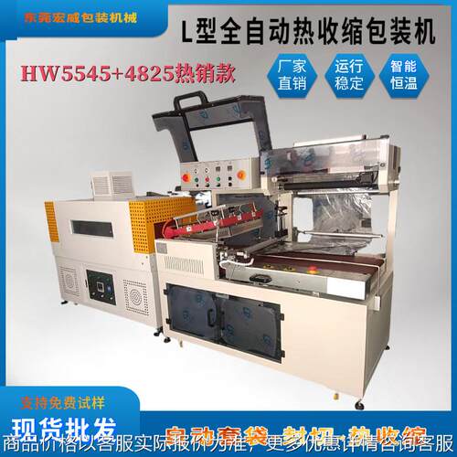 全5545型热收缩包装机热缩膜自动套袋封切机收缩膜塑封机封口