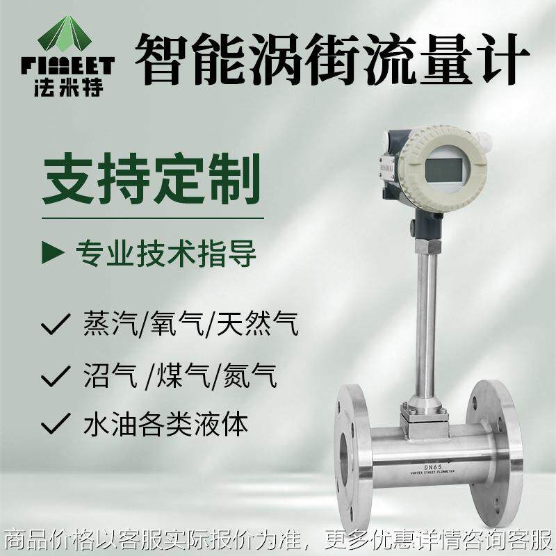 涡街流量计表 锅炉蒸汽压缩空气沼气氮气涡街流量计