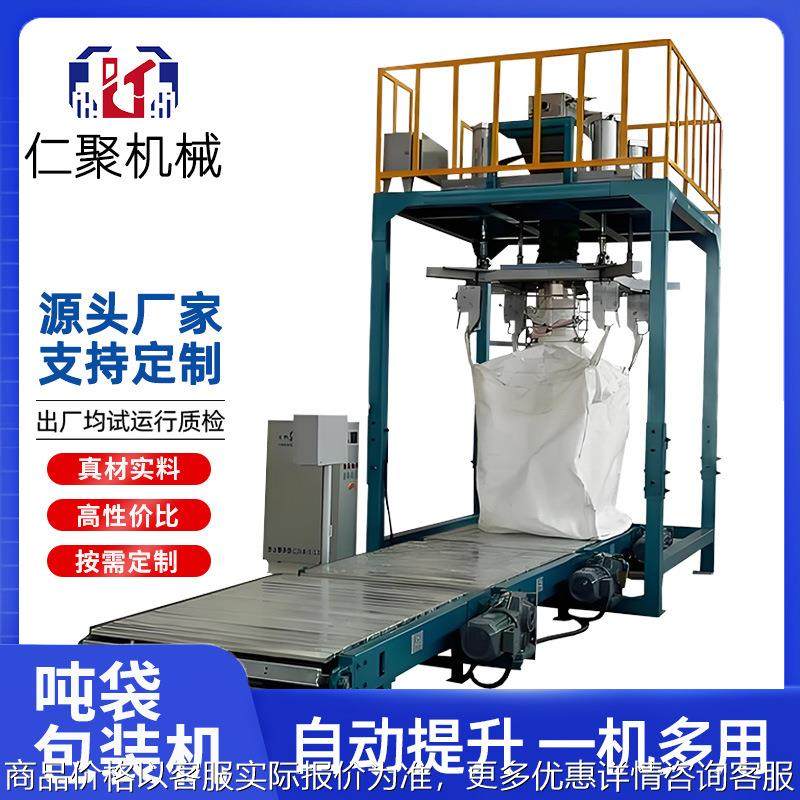 全自动吨袋包装机定量称重粉末颗粒化工肥料粮食面粉装袋机打包机,机械设备,破碎机,淘宝优惠券,粉丝福利购,淘宝优惠卷