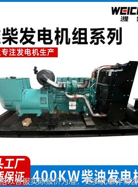 潍柴400千瓦柴油发电机组无刷三相电380V大功率400KW发电机500KVA