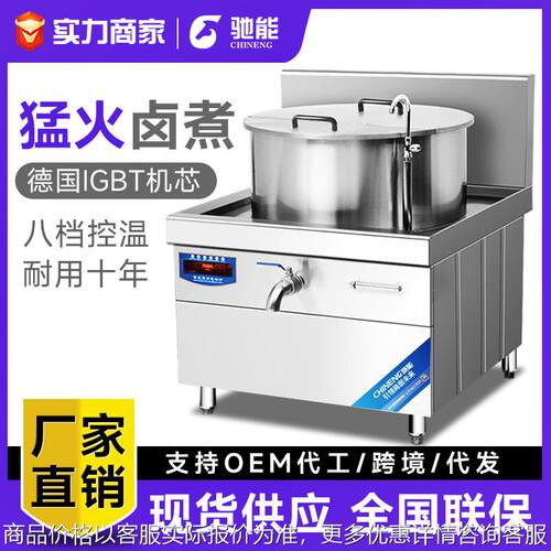 商用电磁炉牛肉羊肉汤锅大功率熬汤炉大容量高汤炉厨房设备