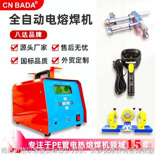50-315水管电熔机出口电熔焊接机八达