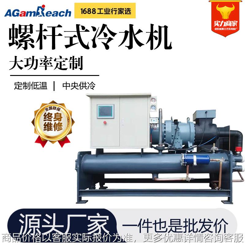 大型制冷机组注塑机设备冷冻机中央供冷开放式冰水机螺杆式冷水机