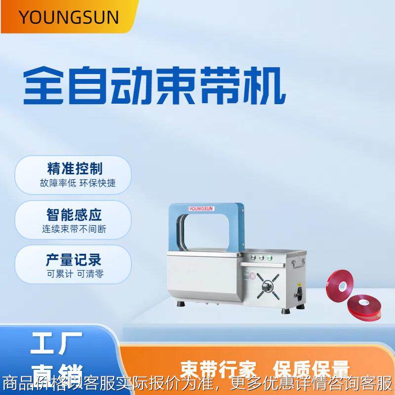 全自动束带机小型打包机纸袋捆扎机塑料带热熔扎带纸盒打包机,办公设备/耗材/相关服务,捆扎机/打包机,淘宝优惠券,粉丝福利购,淘宝优惠卷