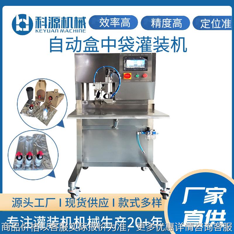 自动盒中袋红酒矿泉水果汁饮料灌装机半自动袋装灌装机