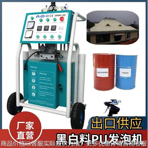 CNMC-E3 Hydraulic High Pressure Polyurethane Foam 喷涂机厂家