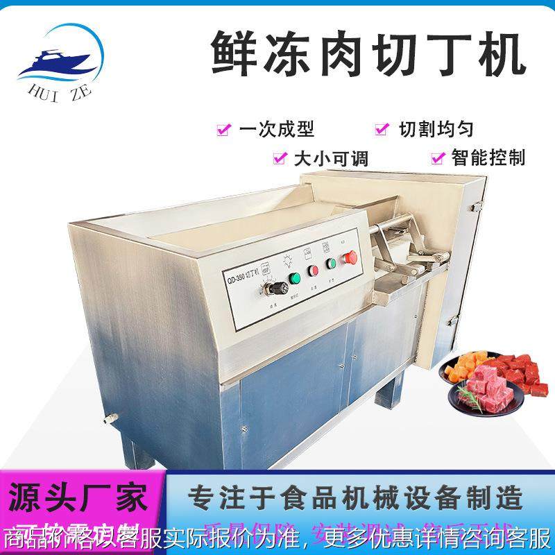 350型微冻肉切丁机牛肉粒多功能自动切丁设备肥肉鸡胸肉肉丁机价,清洗/食品/商业设备,肉制品加工设备,淘宝优惠券,粉丝福利购,淘宝优惠卷