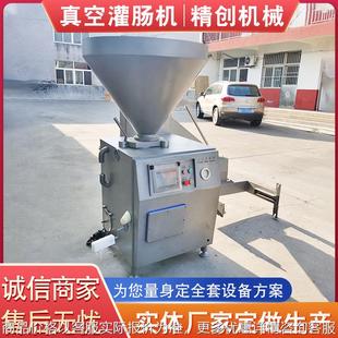 川味香肠猪肉香肠灌肠设备 厂家供应 牛肉羊肉香肠真空灌肠机