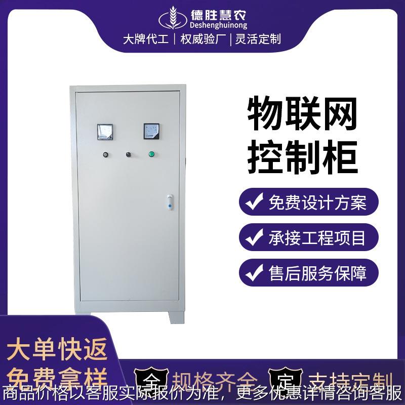 农用物联网灌溉电机压力控制变频器生产厂家恒压供水变频柜