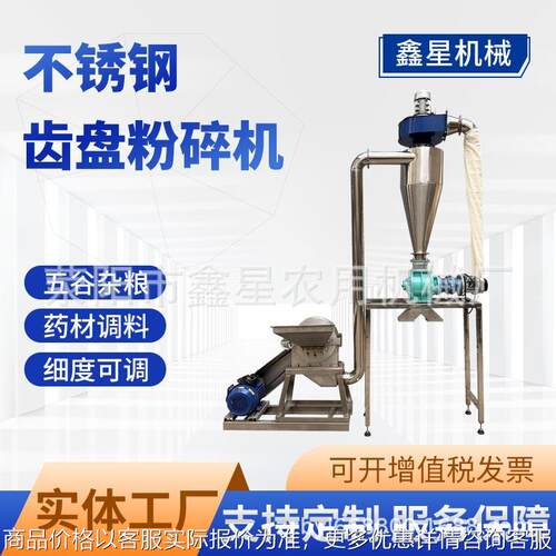 不锈钢齿盘粉碎机杂粮玉米大米磨粉机无尘自吸海盐白糖破碎机