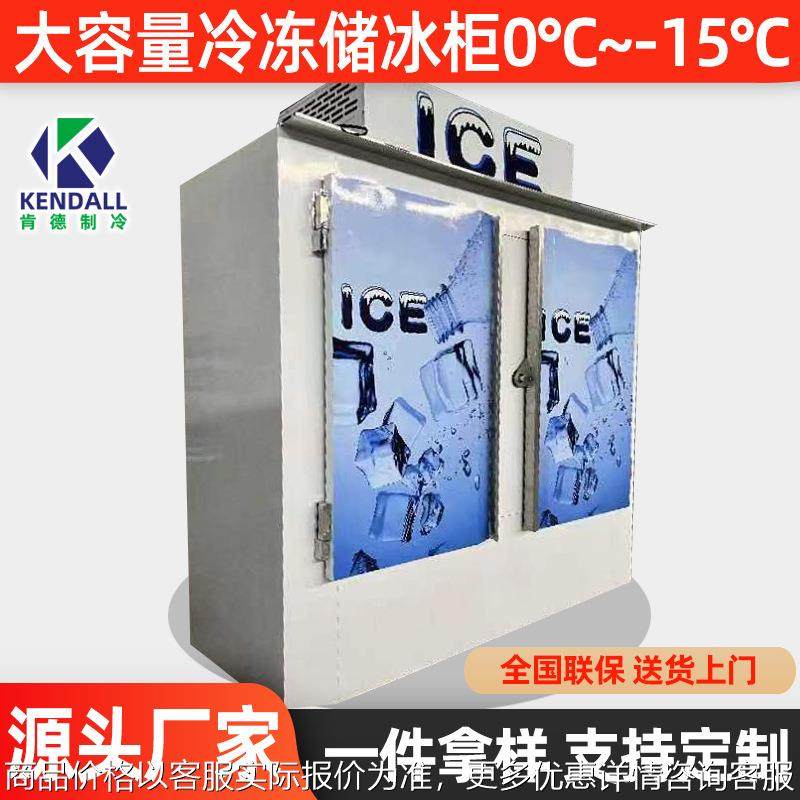 商用大容量冰块冷冻柜制冰机冰块储冰柜110厂家直供,商业/办公家具,冷藏展示柜,淘宝优惠券,粉丝福利购,淘宝优惠卷