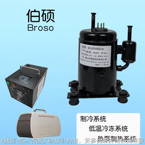 24微型制冷压缩机 4.5制冷量80 露营空调