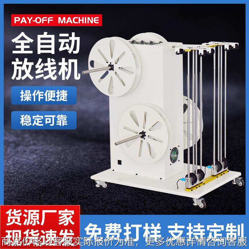 全自动电动放线机 智能感应式竖式电线电缆承重型送线放线架子