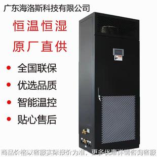 广东海洛斯系列 精密空调 恒温恒湿空调 酒窖空调 机房空调