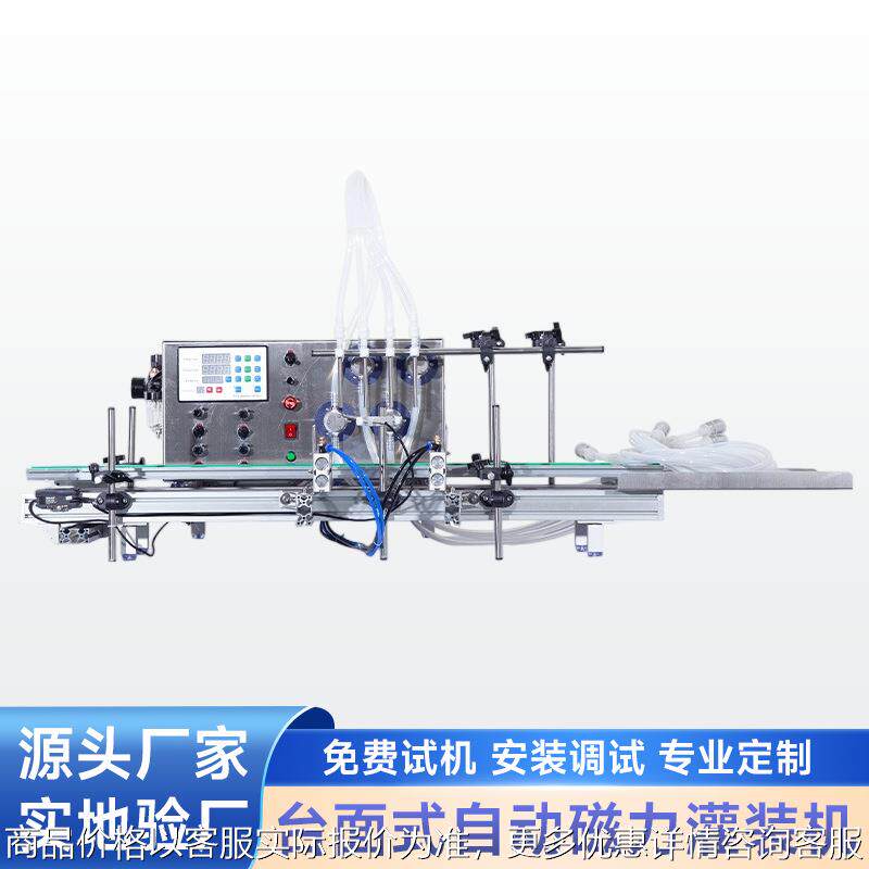 工厂直供台面式自动磁力泵香水灌装机橄榄油灌装机自动酒水灌装线