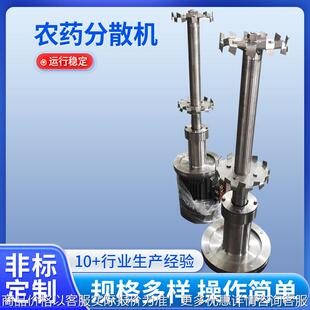 农药分散机农药搅拌混合机不锈钢强力分散机液体膏体搅拌设备