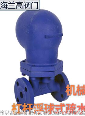 FT4H-16C铸钢机械型法兰蒸汽杠杆浮球式疏水阀DN15 20 25 2 40