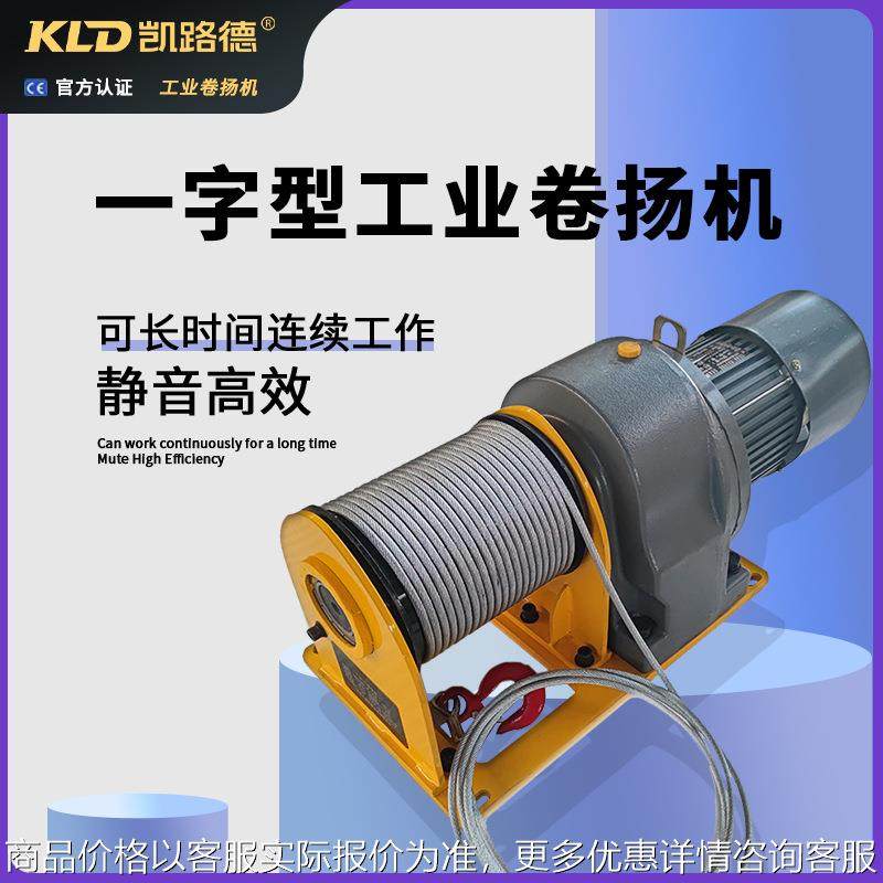 一字型卷扬机牵引提升机器电磁式刹车制动设备配套电动工业绞车,搬运/仓储/物流设备,起重葫芦,淘宝优惠券,粉丝福利购,淘宝优惠卷