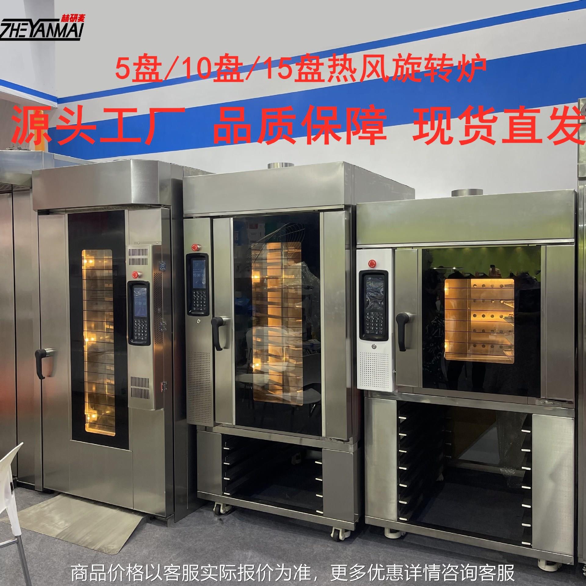 大型旋转烤炉 5层10层15层16层32层燃油燃气电热式旋转炉大型烤箱