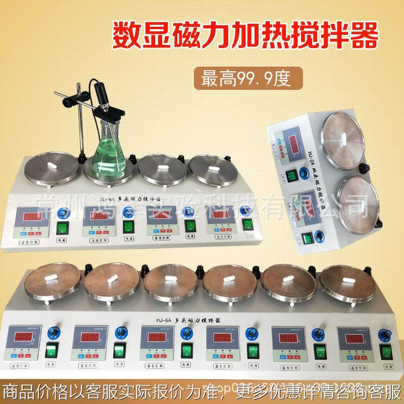 六联多头磁力搅拌器数显恒温-246电磁烧杯搅拌机,工业油品/胶粘/化学/实验室用品,试验箱,淘宝优惠券,粉丝福利购,淘宝优惠卷
