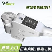 数显手持式韦氏硬度计铝合金硬度测试仪铝材黄紫铜韦氏硬度仪