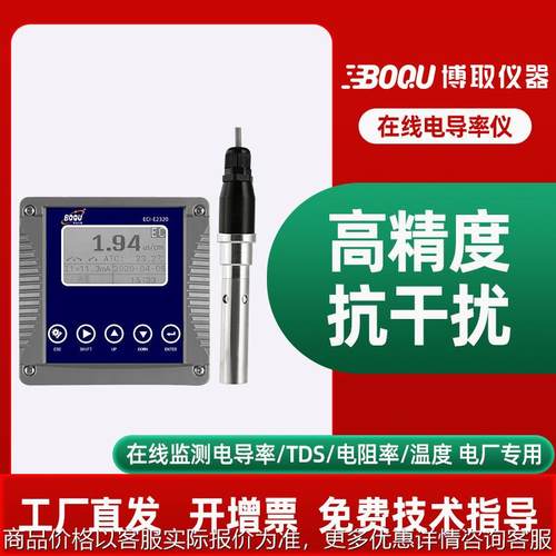 在线工业电导率盐度计高精度盐度分析仪传感器电极电厂