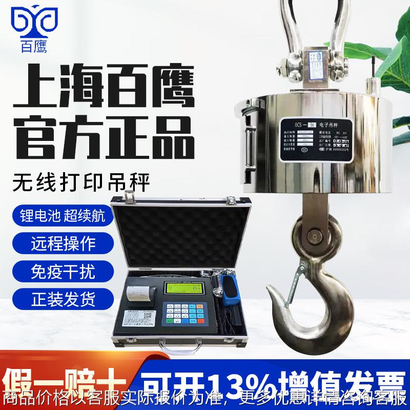 BY9800-A无线打印吊磅3吨吊钩称5T10t15吨吊称电子行车吊磅称