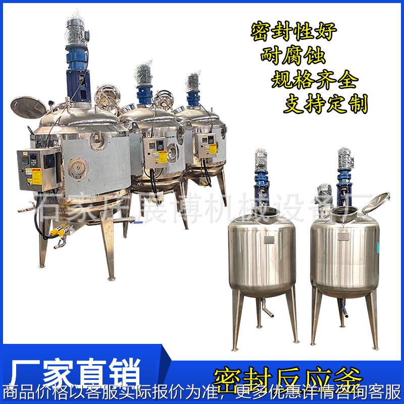 304不锈钢发酵罐果汁饮料搅拌罐液体肥料搅拌桶加热罐油类脱色罐