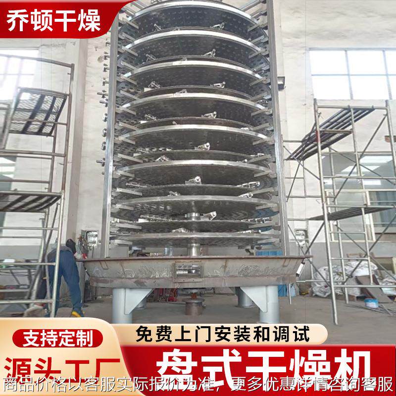系列盘式连续干燥机 多层圆盘板式各种无粘性物料 热效率高