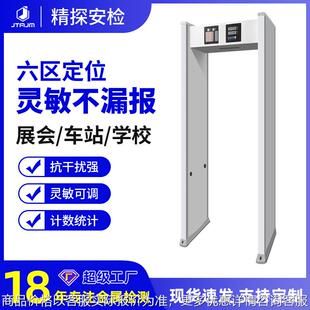 工厂厂家6区金属手机智能安检探测门幼儿园学校快递地铁车站公检