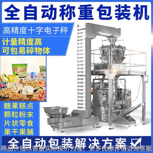 揽胜全自动肉丸包装机 多头定量称重分装机 速冻食品薯片包装机