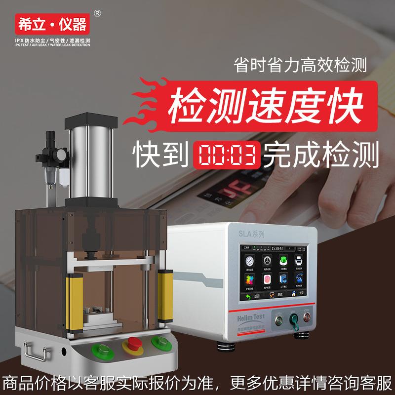 气密性检测仪 直压负压气密性检测设备 希立仪器 3秒可检测出