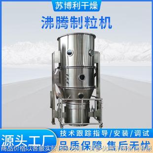 源头发货大型沸腾制粒机碳钢材质化工猫砂食品添加剂通用高效制粒