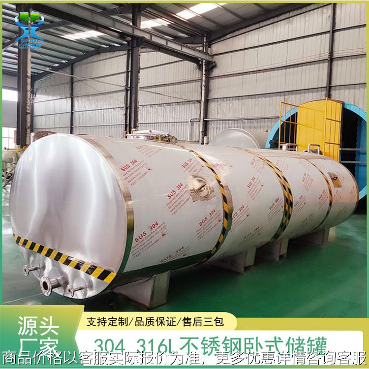 50立方食用油罐 不锈钢双氧水罐食品级淀粉乳储罐 立式润滑油罐