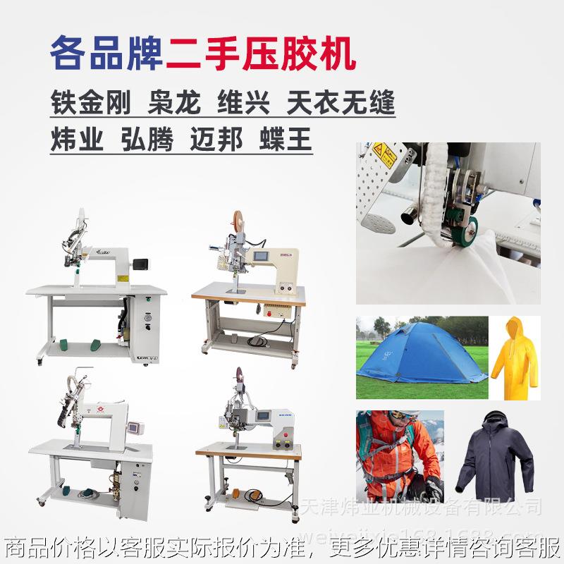 源头工厂现货电脑压胶机热风机帐篷粘条机冲锋衣双步进带差速